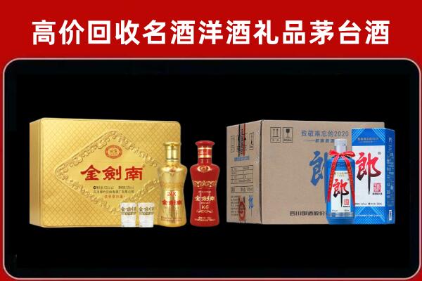 邯郸邱县回收剑南春酒